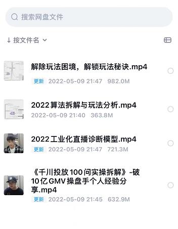 尹晨2022年四节新课,2022算法拆解与玩法分析,千川投放100问实操拆解-水滴知识网