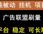 【稳定挂机】oneptp出海广告联盟挂机项目,每天躺赚几块钱,多台批量多赚些-水滴知识网