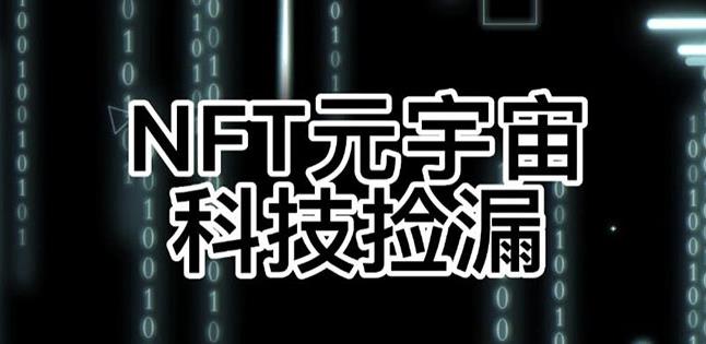 【元本空间sky七级空间唯一ibox幻藏等】NTF捡漏合集【抢购脚本+教程】-水滴知识网