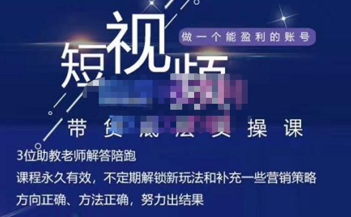 吴Sir·短视频带货底层实操课,教你如何选爆品、了解获短视频流量密码,正确起号-水滴知识网