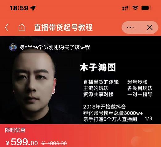 木子鸿图0粉直播带货起号教程,直播带货的逻辑起号步骤主流玩法-水滴知识网