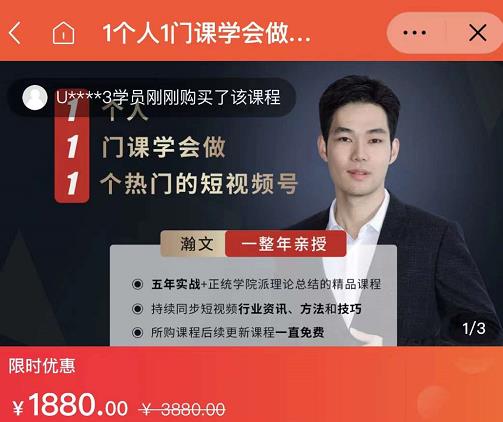 瀚文·1个人1门课学会做1个热门的短视频号，让你从0~1，从1~10，打造全过程-水滴知识网