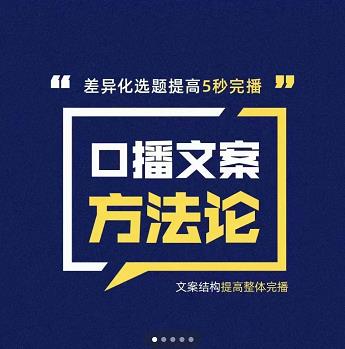 三先生·口播文案方法论-高级选题-爆款文案,提高5秒完播快速写爆款文案-水滴知识网