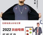 无羁抖店水果类目全案玩法，抖音小店水果实操班，2022抖音电商红利风口-水滴知识网