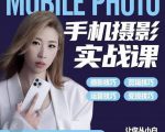 小叶老师手机摄影实战课：思维+实操，适合新手一站式拍摄剪辑教学，让你从小白秒变短视频达人-水滴知识网