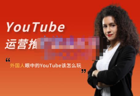 外国人眼中的YouTube该怎么玩？Elisa·YouTube运营推广实战技巧-水滴知识网
