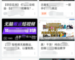 实操B站短视频引流,效果棒棒哒-水滴知识网