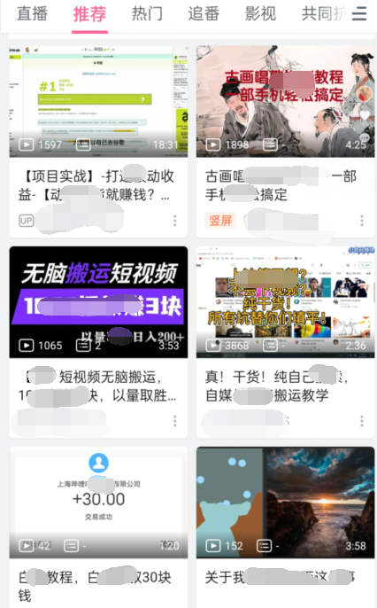 实操B站短视频引流,效果棒棒哒-水滴知识网