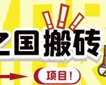 外面收费8888的链游‘二之国’搬砖项目，20开日收益400+【详细操作教程】-水滴知识网