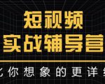 达人队长:短视频实战辅导营，比你想象的更详细-水滴知识网
