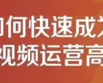 孤狼短视频运营实操课，零粉丝助你上热门，零基础助你热门矩阵-水滴知识网