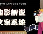 猿真人电影解说文案,用导演思维做电影解说深度文案课-水滴知识网