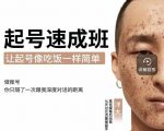 新手起号必备速成班课程,0基础起号到千万爆款实操课,让抖音起号像吃饭一样简单-水滴知识网