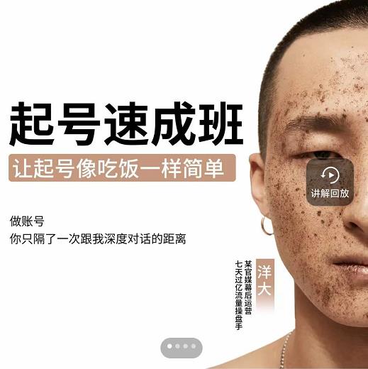 新手起号必备速成班课程,0基础起号到千万爆款实操课,让抖音起号像吃饭一样简单-水滴知识网