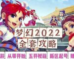 2022梦幻西游手动搬砖赚钱攻略，玩玩游戏日入100+（0基础到收益详细讲解）-水滴知识网