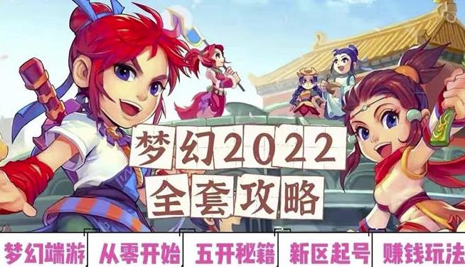 2022梦幻西游手动搬砖赚钱攻略,玩玩游戏日入100+(0基础到收益详细讲解)-水滴知识网