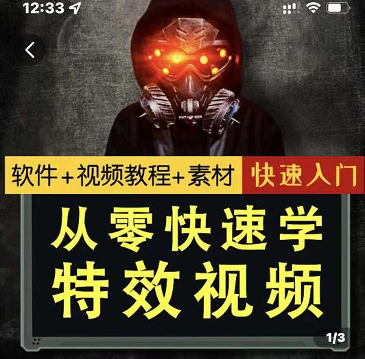 小杰特效师·从零快速学特效视频,快速入门(软件+教程+素材打包)-水滴知识网