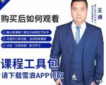 王通·现学现卖收钱班，学会快速识别不同客户，不浪费时间-水滴知识网