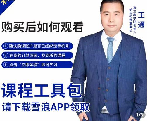 王通·现学现卖收钱班,学会快速识别不同客户,不浪费时间-水滴知识网