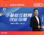 于老板来了·低成本互联网创业指南，零基础，低成本，高收入，易上手-水滴知识网
