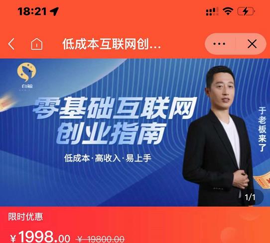 于老板来了·低成本互联网创业指南,零基础,低成本,高收入,易上手-水滴知识网