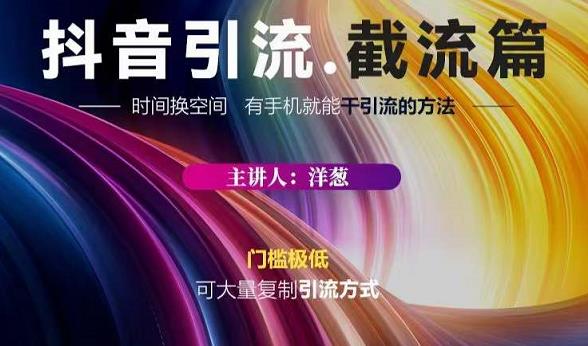 蟹友会·抖音评论区直播间截流,有手+手机就能干,超级简单的引流方式-水滴知识网