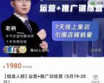 牛气学堂【精准人群】运营+推广训练营,7天线上集训,引爆店铺销量-水滴知识网