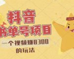 最新抖音视频号书单号项目,一个视频赚8300的玩法【详细教程+AI语音合成软件】-水滴知识网