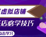 拼多多虚拟店铺，新手开网店注册自动发货教程-水滴知识网