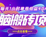 最新快看点无脑搬运玩法，每天一小时单号收益40+，批量操作日入200-1000+-水滴知识网