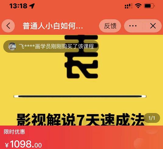 表哥电影·影视解说7天速成法:普通人一台电脑或者一部手机,小白快速起号-水滴知识网