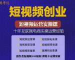 帽哥:短视频创业带货实操课,好物分享零基础快速起号-水滴知识网
