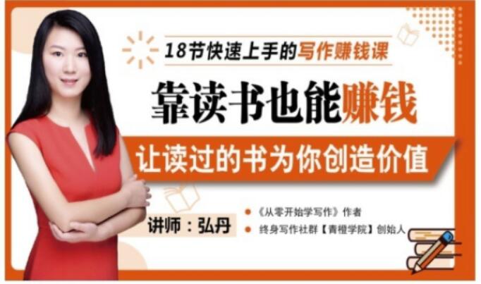 靠读书也能赚钱,让读过的书为你创造价值,教你七天学会读书月入10000+-水滴知识网