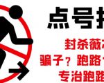 外面收费1288的最新微信点号技术,成功率可达百分之80-水滴知识网