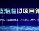 黄岛主淘宝虚拟无货源3.0+4.0+5.0，适合零基础小白，主打蓝海选品，实战型优化操作-水滴知识网