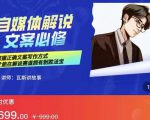 瓦斯讲故事·自媒体影视解说核心教学,在家就能挣到跟普通上班一样的工资-水滴知识网