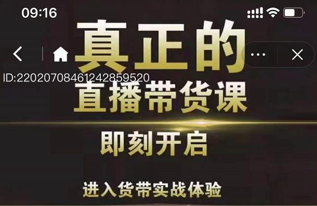 李扭扭超硬核的直播带货课,零粉丝快速引爆抖音直播带货-水滴知识网