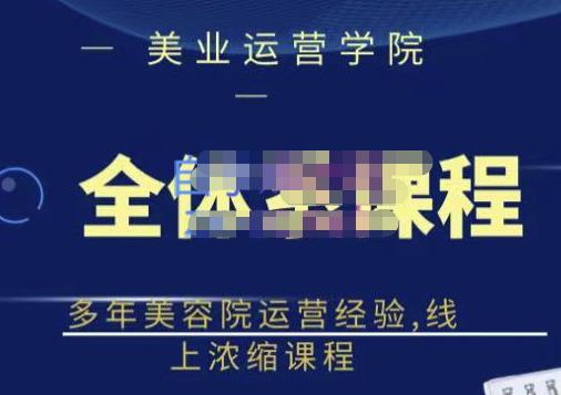 郑芳老师·网红美容院全套营销落地课程,多年美容院运营经验,线上浓缩课程-水滴知识网