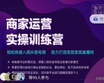 交个朋友直播间-商家运营实操训练营,轻松快速入局抖音电商,助力打造高效变现直播间-水滴知识网