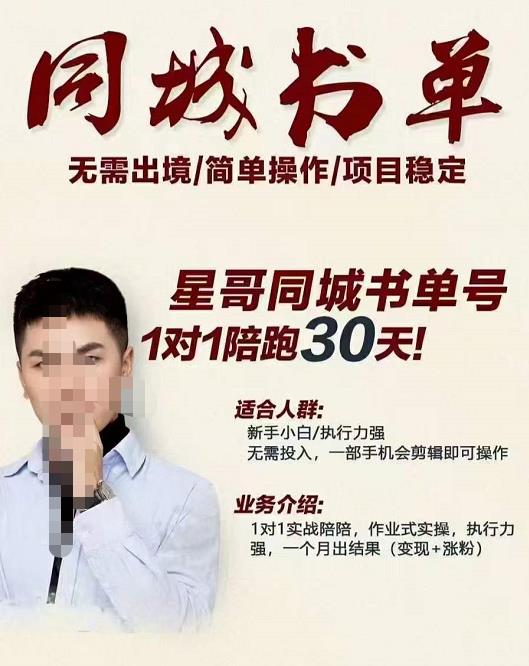 星哥同城教育书单号课程,无需出境简单操作项目稳定-水滴知识网