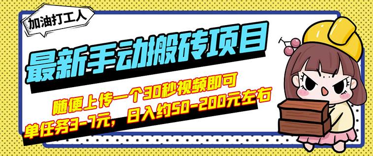 B站最新手动搬砖项目,随便上传一个30秒视频就行,简单操作日入50-200-水滴知识网