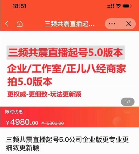 直播运营小韦最新课程,三频共震直播起号5.0版本更细致,玩法更新颖-水滴知识网