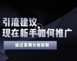 2022年新手如何精准引流？给你4点实操建议让你学会正确引流（附案例）-水滴知识网