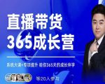 诸葛老王·直播带货365成长营,系统大课+专项提升,给你365天的成长伴学-水滴知识网