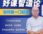 好课智造论-如何做一门好课,从做课到知识IP的全盘实操-水滴知识网