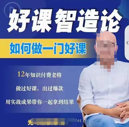好课智造论-如何做一门好课,从做课到知识IP的全盘实操-水滴知识网