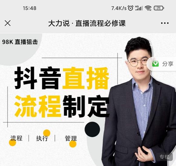 大力说·直播流程必修课,善用流程管理直播间,让工作更合规更高效-水滴知识网