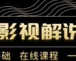 野草追剧:影视解说陪跑训练营，从新手进阶到成熟自媒体达人 价值699元-水滴知识网