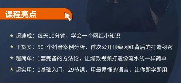 地产网红打造24式，教你0门槛玩转地产短视频，轻松做年入百万的地产网红-水滴知识网