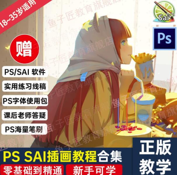 【鱼子匠】原画插画全套录播课程，快速学习动漫插画技术-水滴知识网
